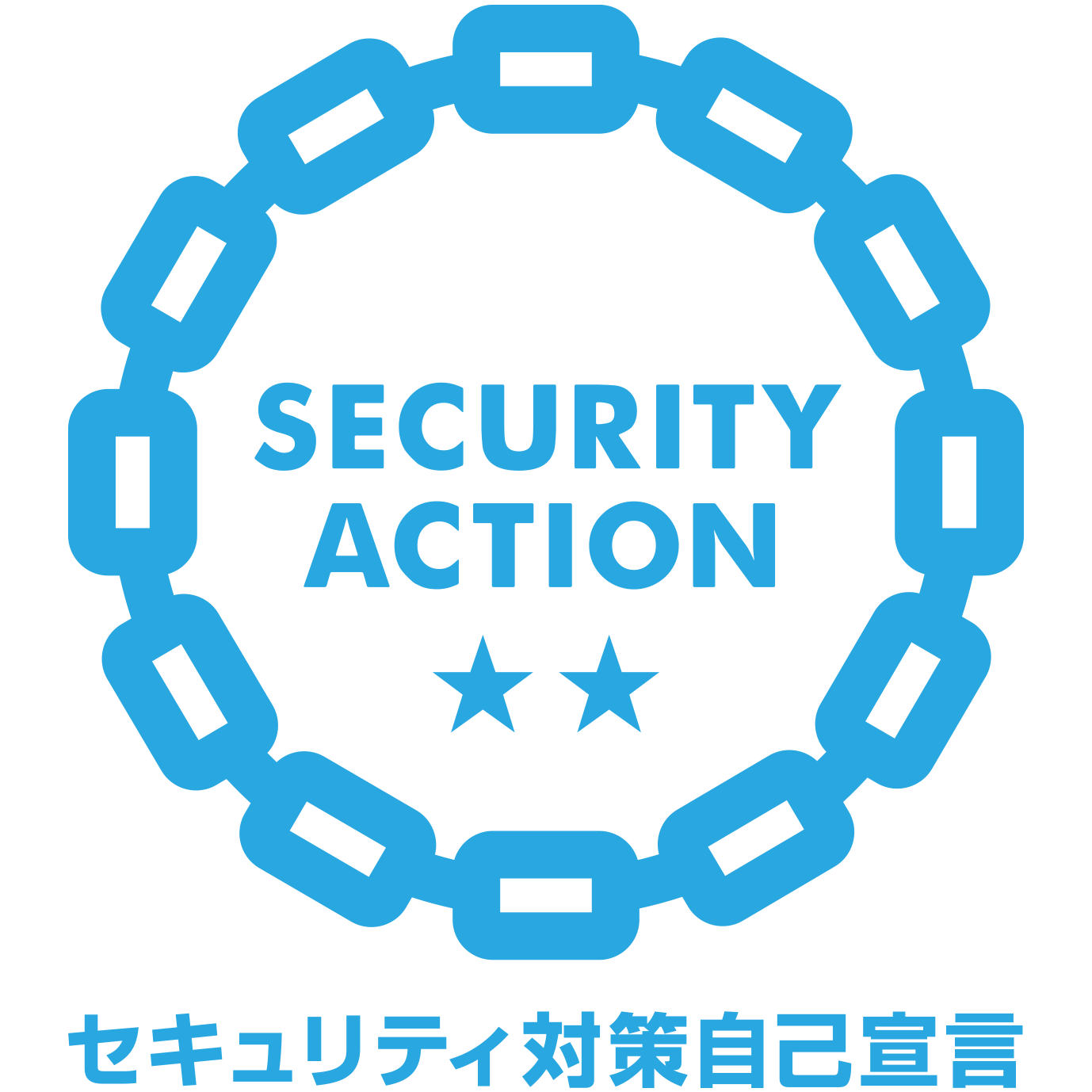 SECURITY ACTION セキュリティ対策自己宣言 二つ星ロゴ